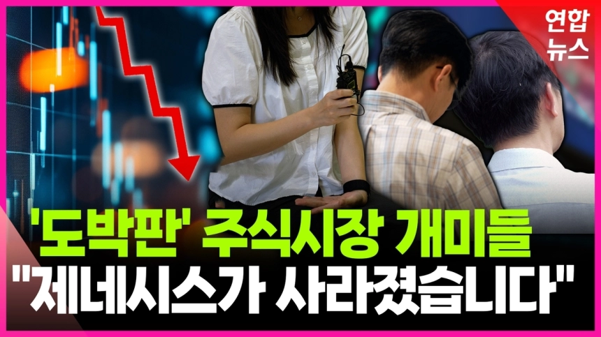 변동성의 덫, 손실 땐 심리 건강 주의보!