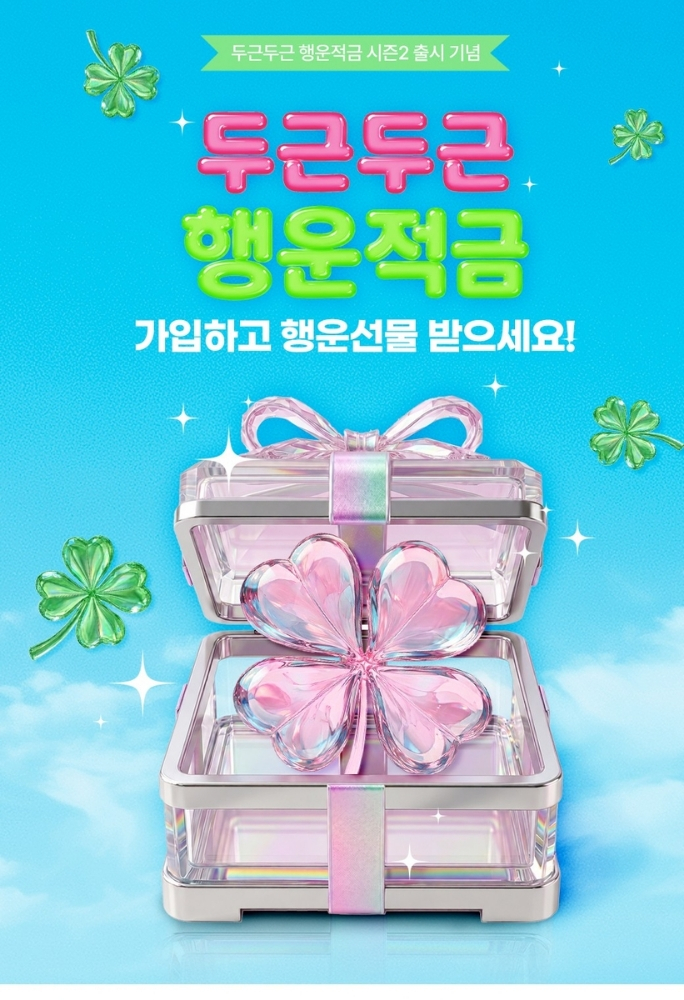우리은행, 연 13.0% 금리 적금 상품 재출시로 고객 관심 집중