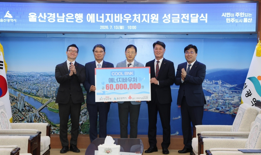 BNK경남은행, 6천만원 상당 에너지바우처로 울산 취약계층 지원
