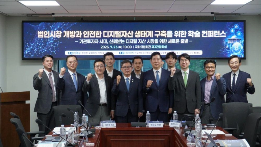 핀산협, 법인시장 개방·안전한 디지털자산 생태계 구축 국회 세미나 성료