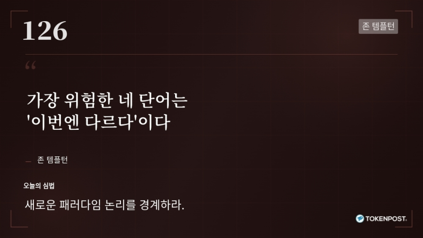 [토큰명언] 