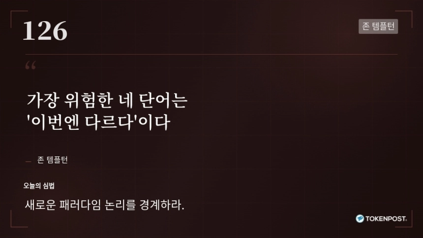 [토큰명언] 