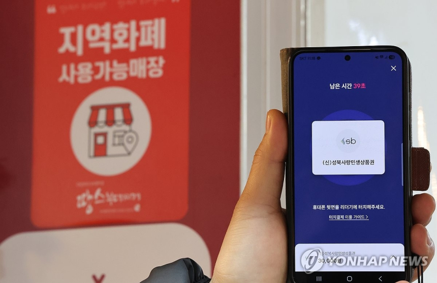 잠자고 있는 카드 포인트, 지역화폐로 전환 바람