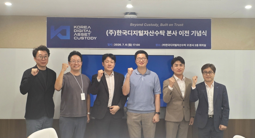 한국디지털자산수탁, 본사 이전…“안전성과 보안성 대폭 강화”