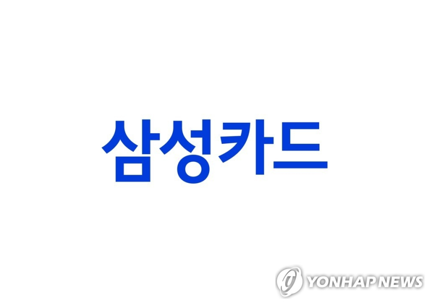 삼성카드, 2분기 영업이익 증가에도 매출 감소... 내실 강화 전략 지속