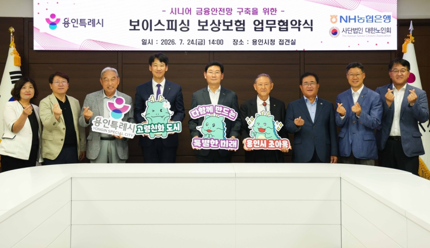  용인시, 보이스피싱 보상보험 도입으로 어르신 금융피해 방지 나서다 / 연합뉴스 