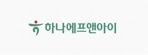 하나에프앤아이, 우량 회사채 수요예측에서 5배 자금 확보 '흥행'