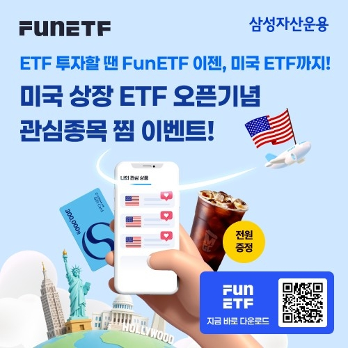 삼성자산운용, 미국 ETF 비교 기능 강화로 투자자 정보 접근성 확대