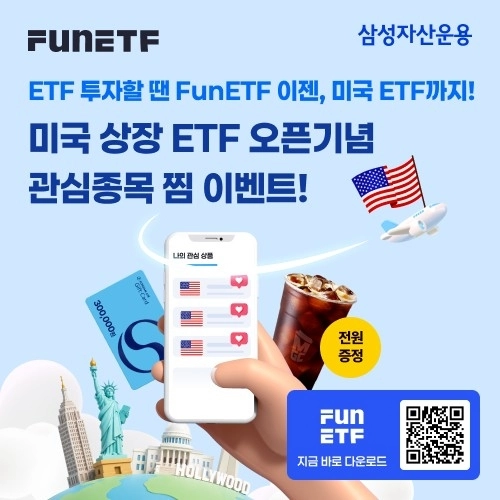 삼성자산운용, 미국 ETF 비교 기능 강화로 투자자 정보 접근성 확대