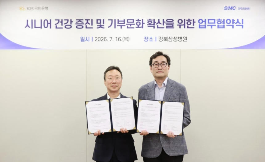 KB국민은행, 강북삼성병원과 손잡고 시니어 맞춤형 금융·의료 서비스 확대