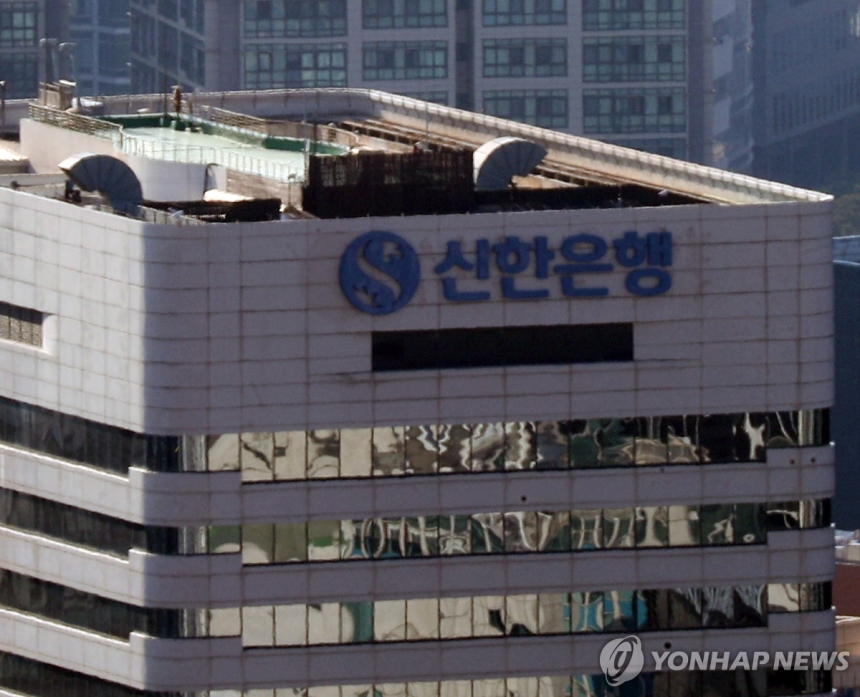 신한은행, 주택담보대출 사실상 축소…가계대출 조이기 본격화