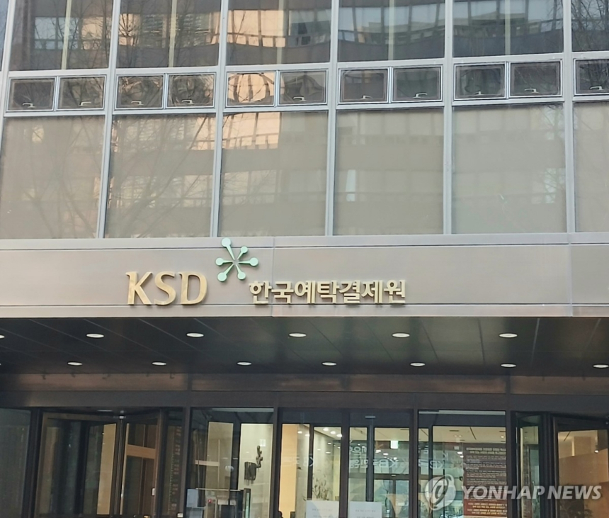 한국예탁결제원, 비상장주식 장외거래 인프라 구축 착수