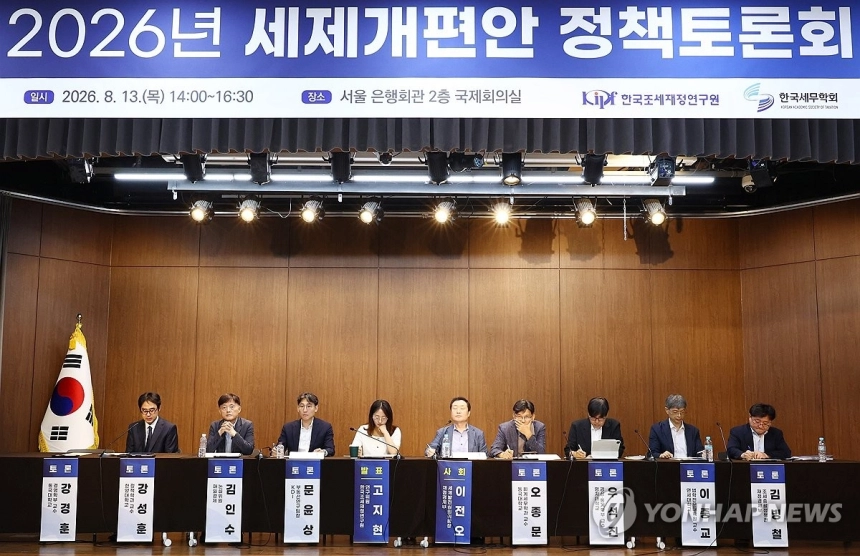 2026년 부동산 세제개편, 초고가 주택 과세 강화와 기준 손질 요구