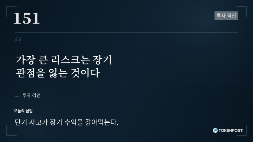 [토큰명언] 