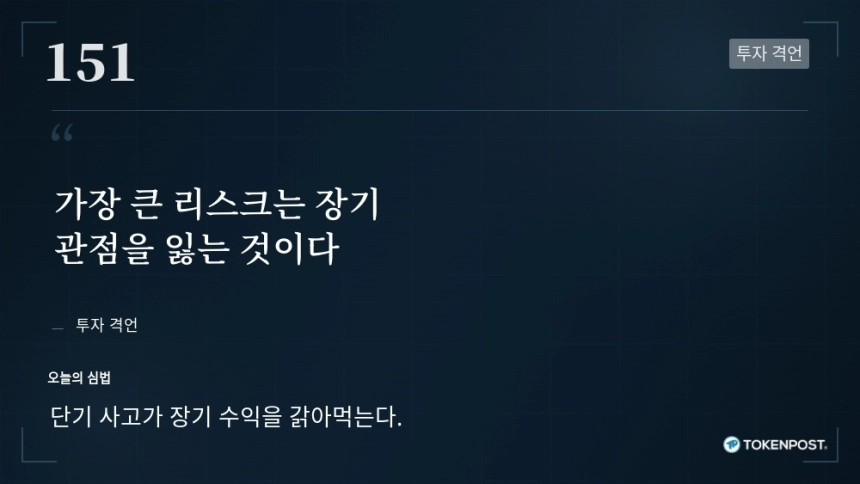 [토큰명언] 