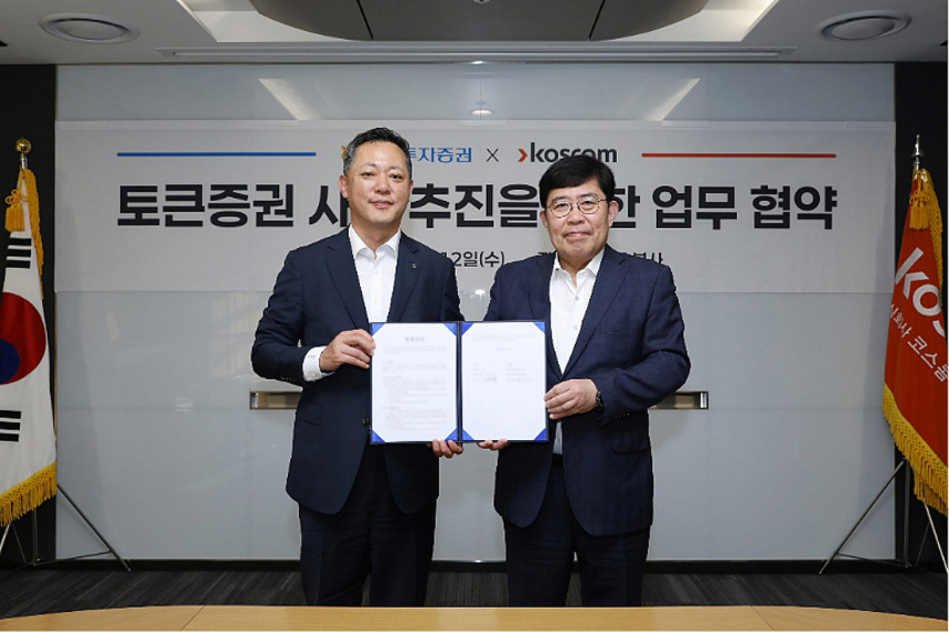 NH투자증권 코스콤과 토큰증권 사업 추진 맞손