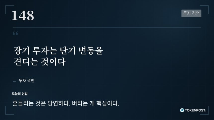 [토큰명언] 