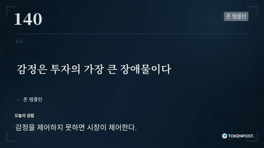 [토큰명언] 