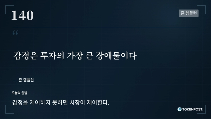 [토큰명언] 