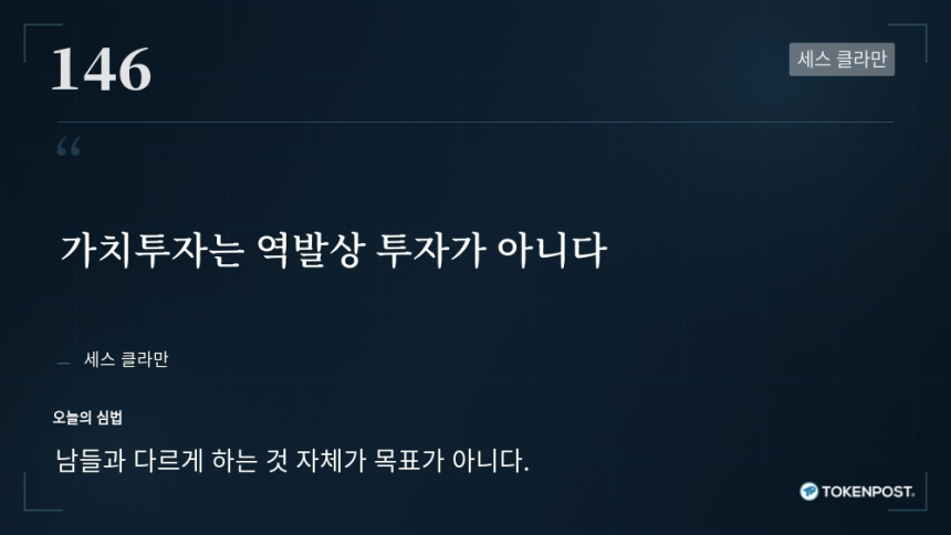 [토큰명언] 