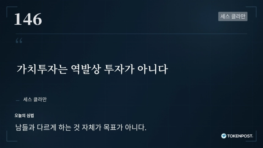 [토큰명언] 