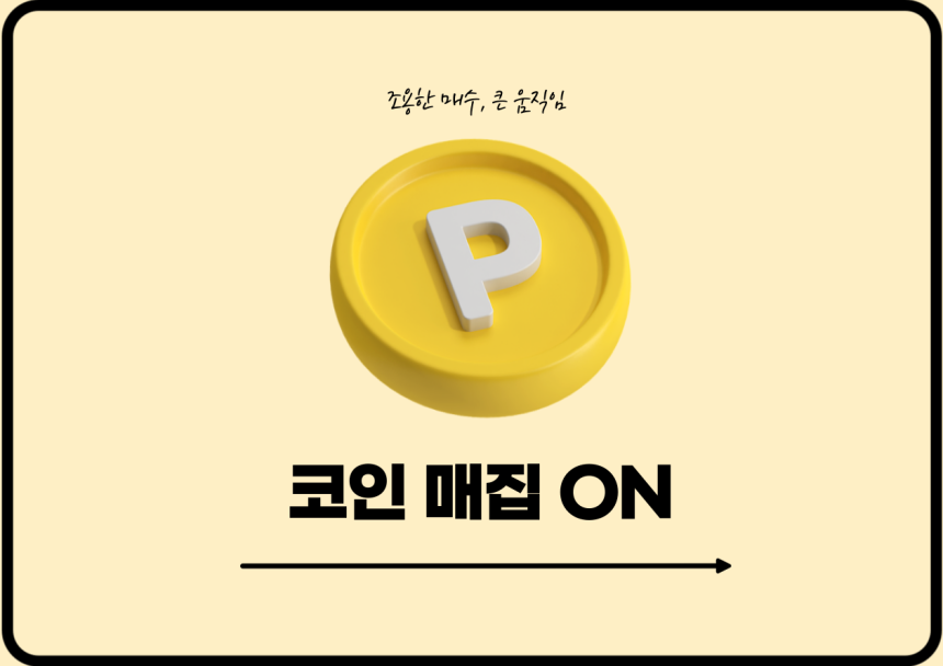 [코인 매집 ON] COOKIE·ACE 매수세 확대 관측...PROVE·B3 투매 압력 증가