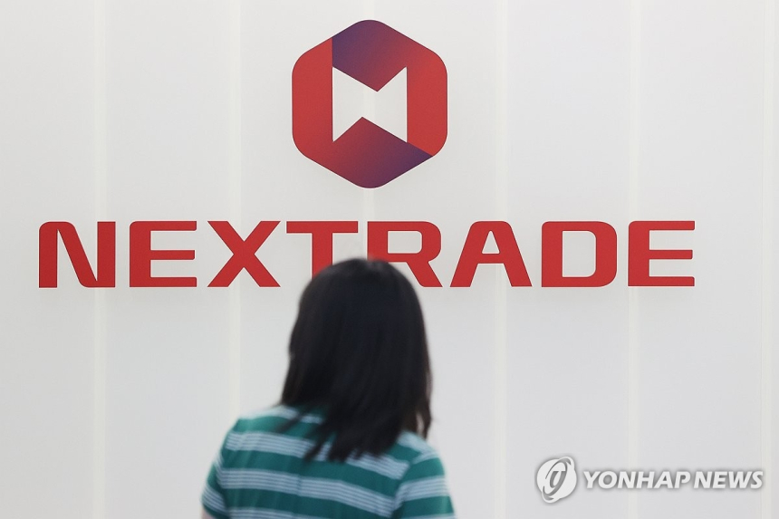넥스트레이드, 프리마켓 상·하한가 주문 전면 금지… SK하이닉스 사고 방지 차원
