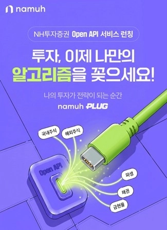 NH투자증권, '나무 플러그'로 투자자 맞춤형 매매 환경 선도