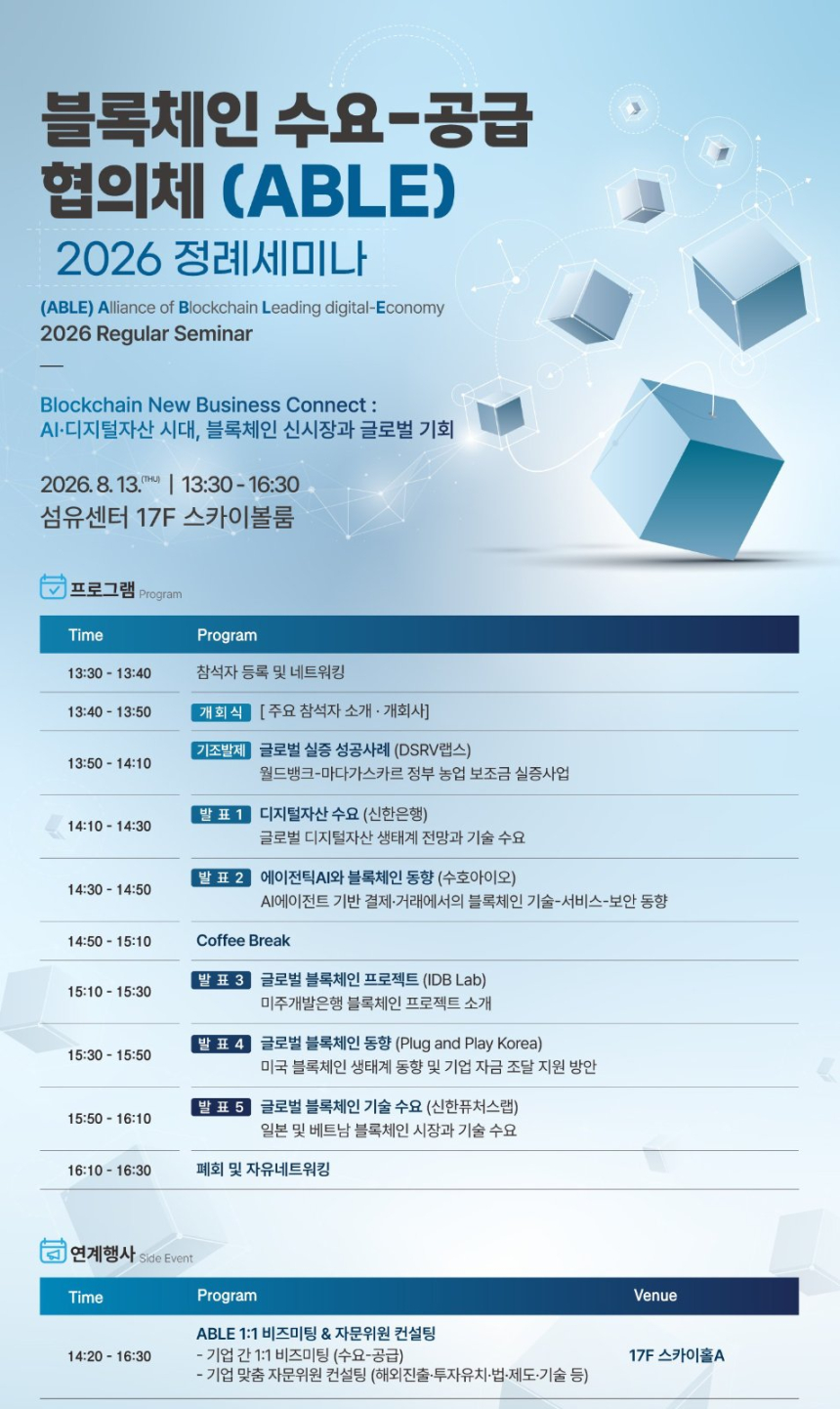 과기정통부·KISA, 블록체인 협의체 ABLE 정례세미나 개최