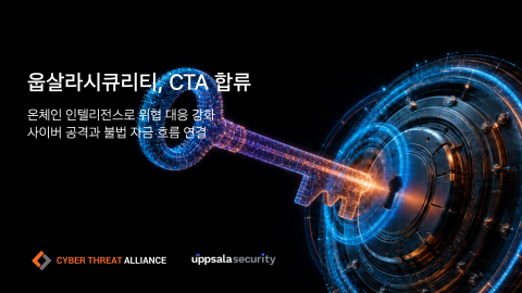 웁살라 시큐리티, 블록체인 인텔리전스 기업 최초로 사이버위협연합 CTA 가입