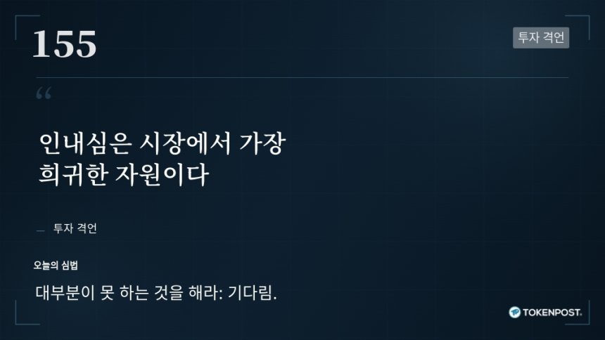 [토큰명언] 