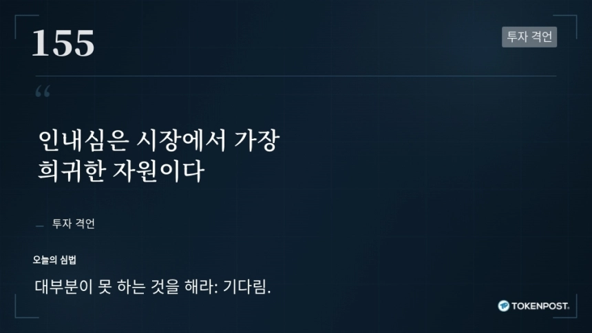 [토큰명언] 