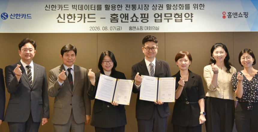 신한카드와 홈앤쇼핑, 전통시장과 소상공인 지원 손잡다