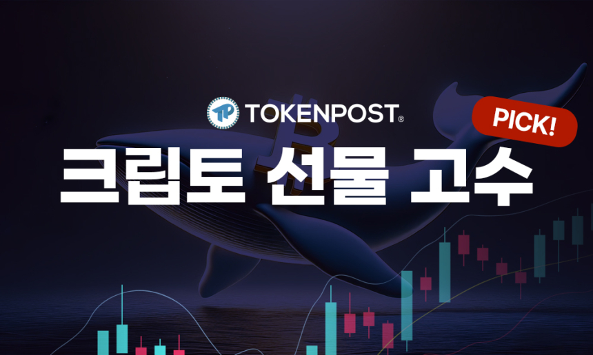 [선물 고수 PICK] 이더리움 USDT담보 계좌 3.85%p 감소...XRP 코인담보 포지션 소폭 축소