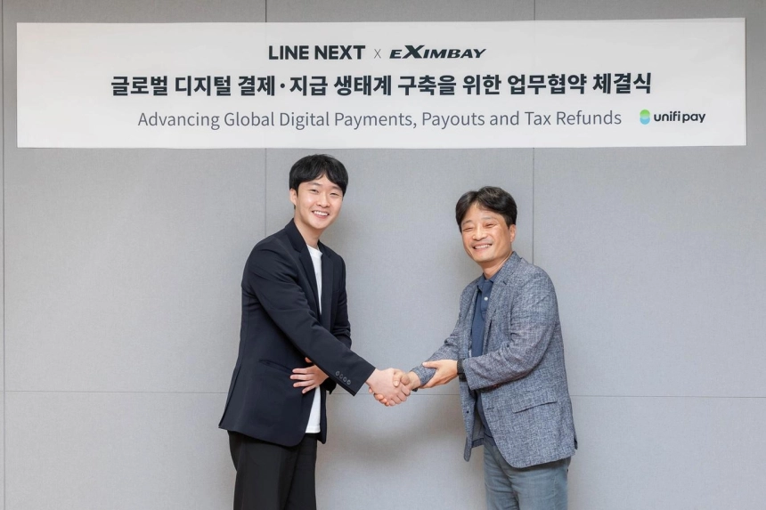 라인 넥스트-엑심베이, 글로벌 디지털 자산 결제·지급 생태계 구축 업무협약 체결
