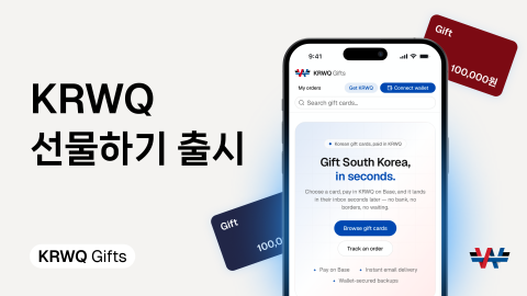 KRWQ 원화 스테이블코인 기반 'KRWQ 선물하기' 출시... 전 세계 어디서나 한국으로 실물 선물 전송