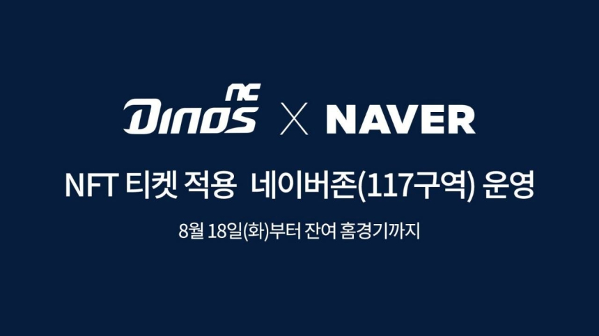 NC 다이노스, 프로야구 최초 네이버존에 엔페이 월렛 대체불가토큰 티켓 적용
