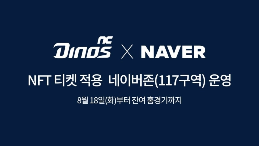 NC 다이노스, 프로야구 최초 네이버존에 엔페이 월렛 대체불가토큰 티켓 적용