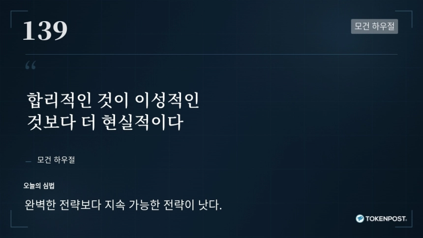 [토큰명언] 