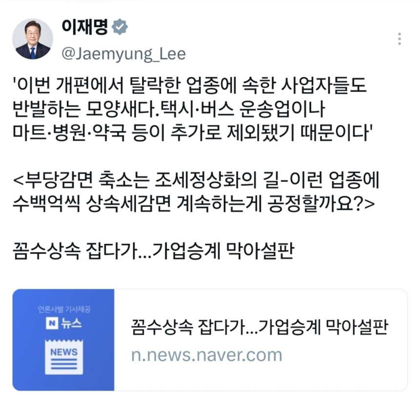 2026년 세제 개편, 가업상속공제 대폭 축소 방안 발표