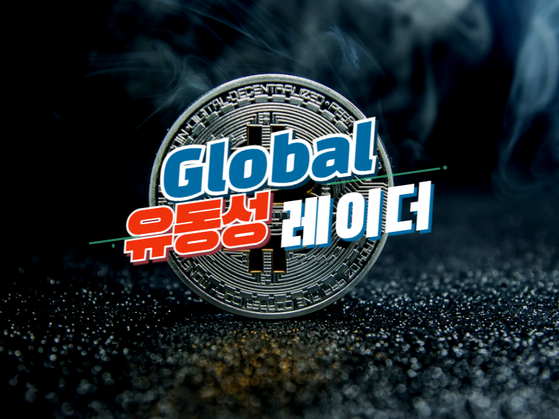 [글로벌 유동성 레이더] 거래소 2932 BTC 순유입...아시아 거래량 176% 증가·미국 34% 감소