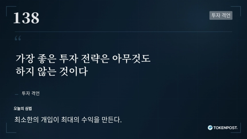 [토큰명언] 