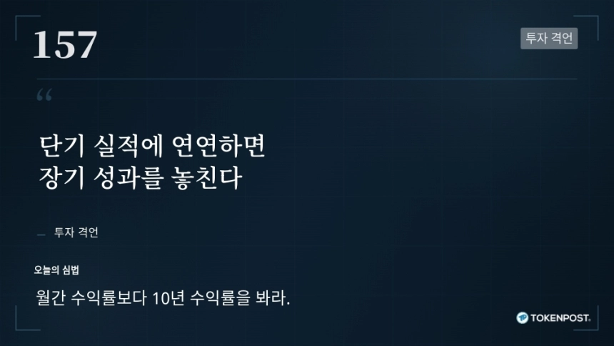 [토큰명언] 