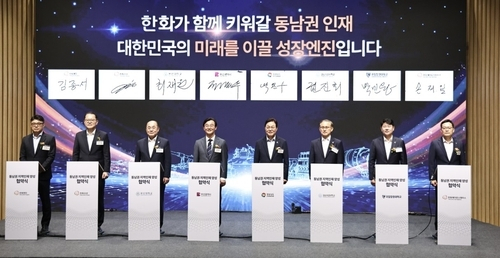 한화, 동남권 인공지능·우주항공 인재 양성에 박차…지역대와 협력 강화