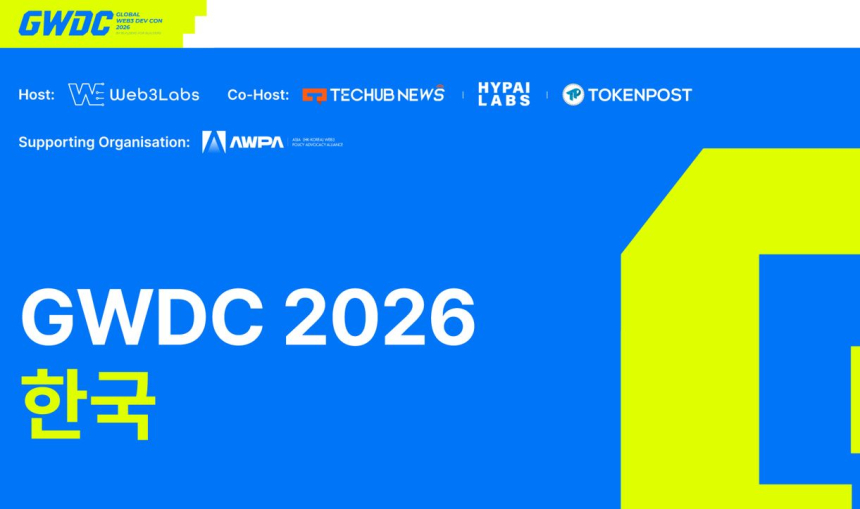 토큰포스트 공동주최 ‘GWDC 2026 KOREA’ 9월 서울 개최…한·홍콩 Web3 정책·산업 리더 집결