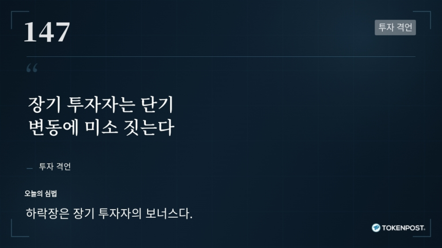 [토큰명언] 
