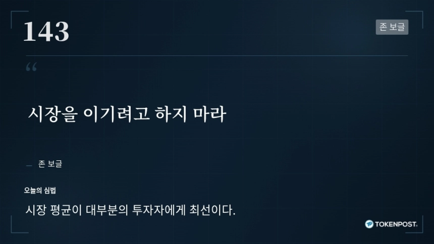 [토큰명언] 