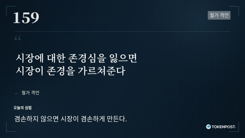[토큰명언] 