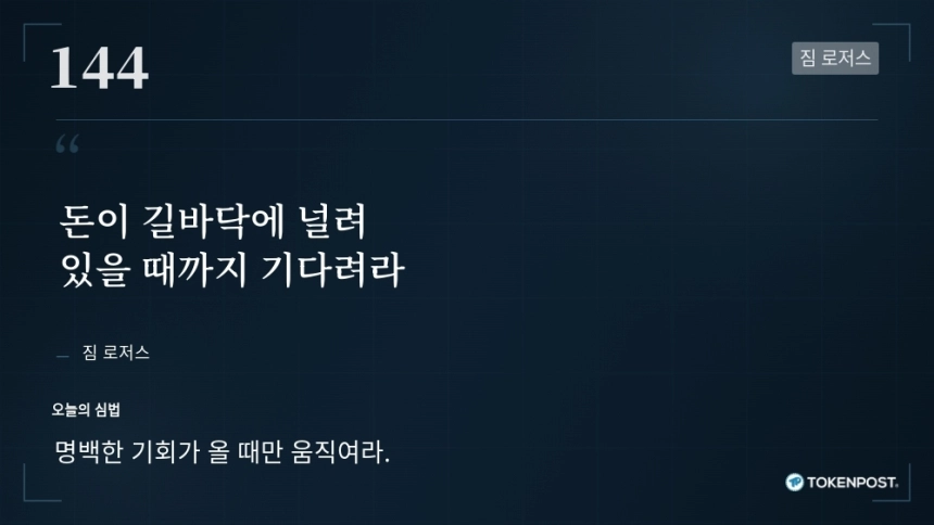 [토큰명언] 
