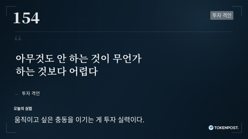 [토큰명언] 